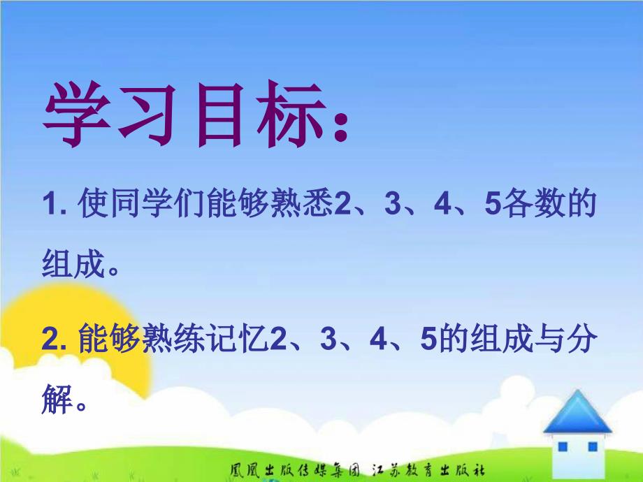 2345的分与合课件1_第2页