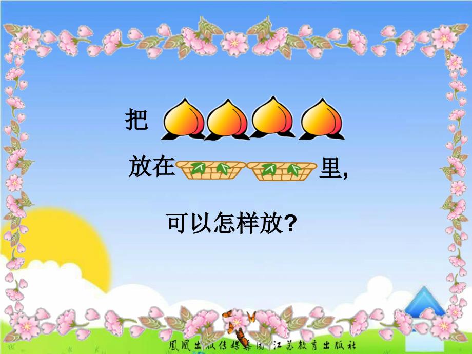 2345的分与合课件1_第3页