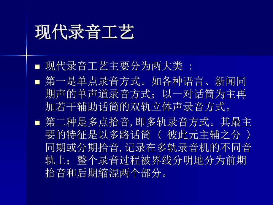 音响工程技术补充知识1——拾音技术_第2页