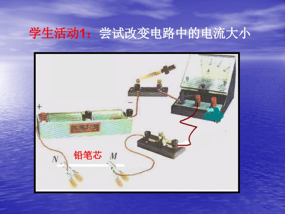 初三物理《电阻》PPT课件_第4页