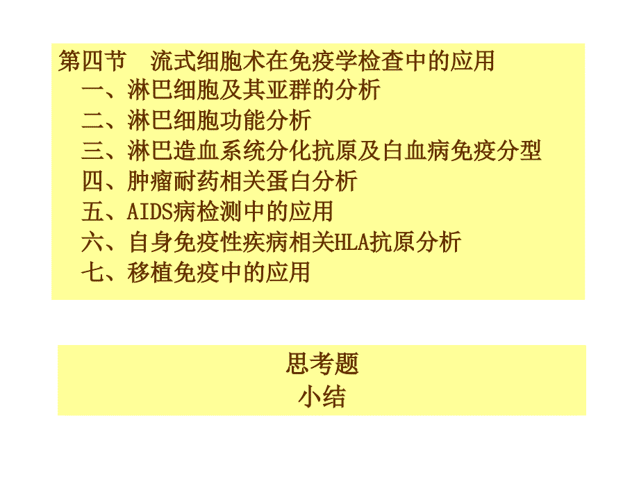 流式细胞仪分析技术及应用_第3页