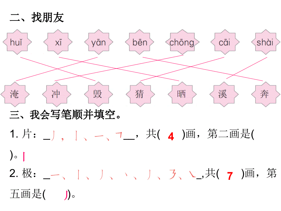 二年级上册语文课件－第一单元 第2课 我是什么｜人教部编版 (共7张PPT)_第3页