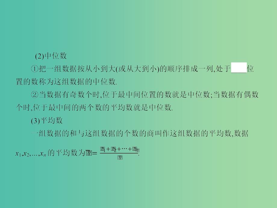 高中数学 1.4 数据的数字特征课件 北师大版必修3.ppt_第4页