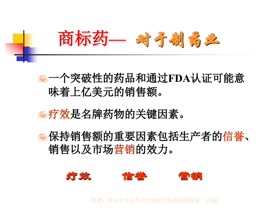 价值链案例-默克-默得科.ppt_第3页