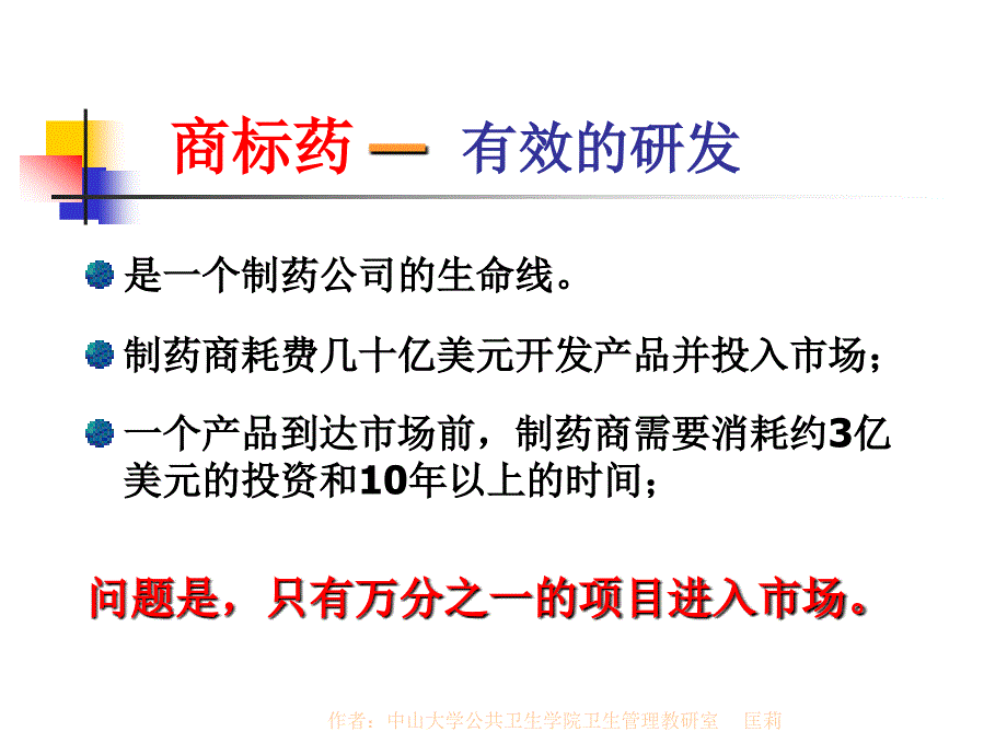 价值链案例-默克-默得科.ppt_第4页