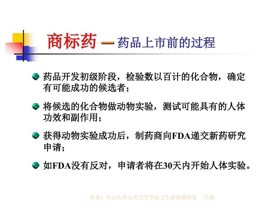 价值链案例-默克-默得科.ppt_第5页