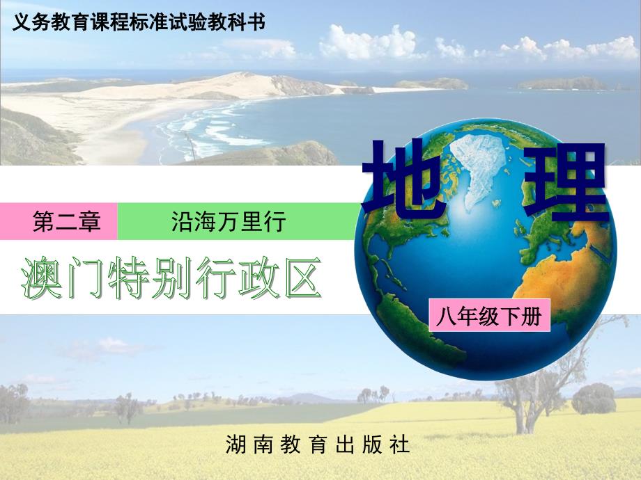 二章十三节澳门特别行政区课件_第1页