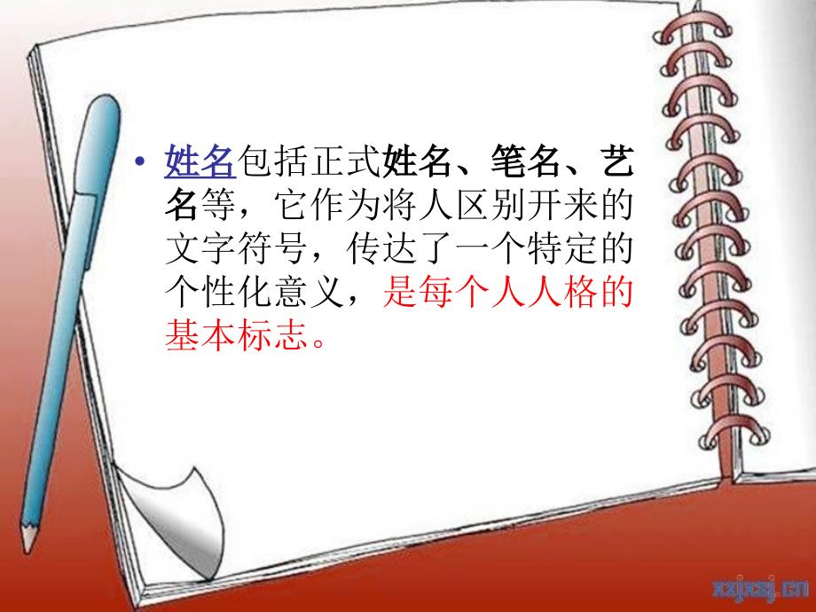 姓名和肖像中的权力.ppt_第4页