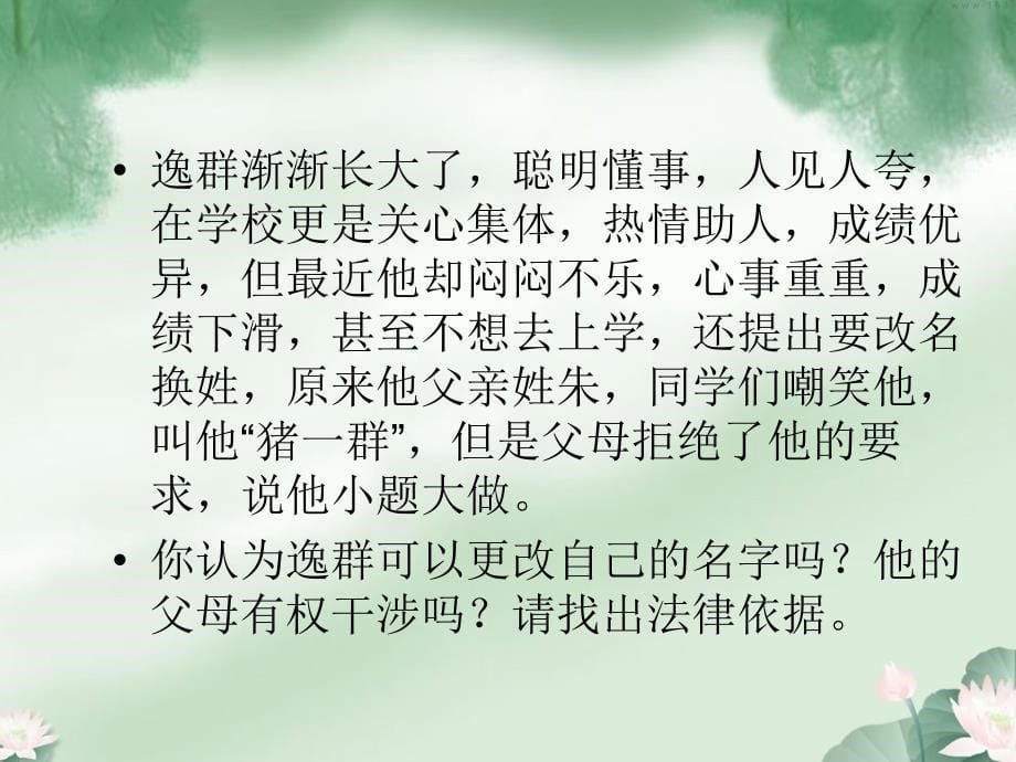 姓名和肖像中的权力.ppt_第5页