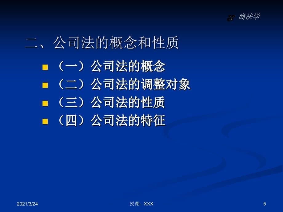 公司法课件.PPT_第5页