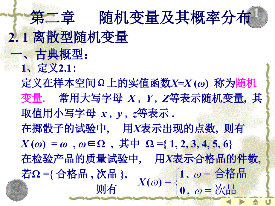 离散型随机变量_第1页