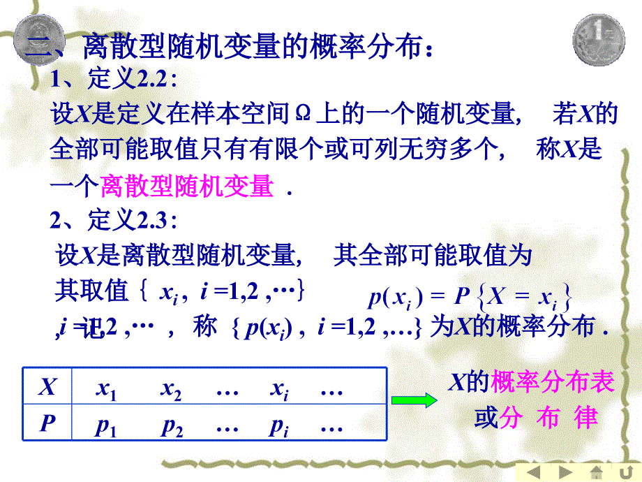 离散型随机变量_第2页