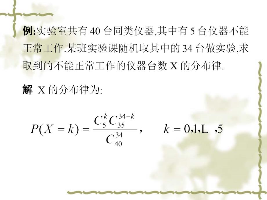 离散型随机变量_第4页