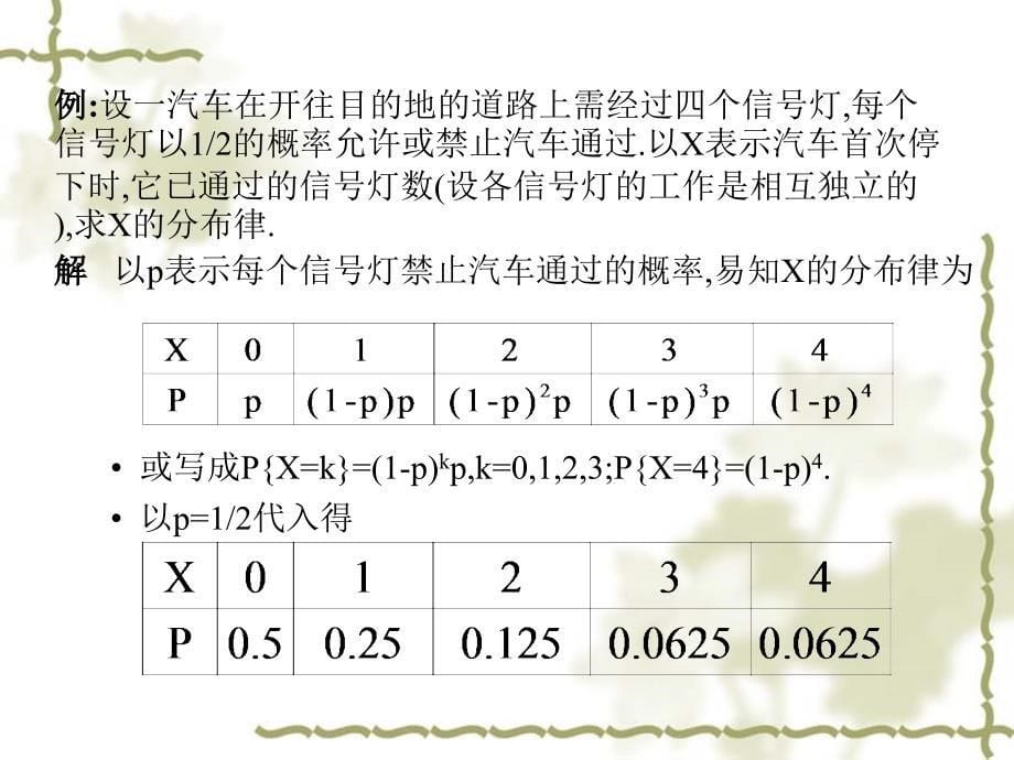 离散型随机变量_第5页