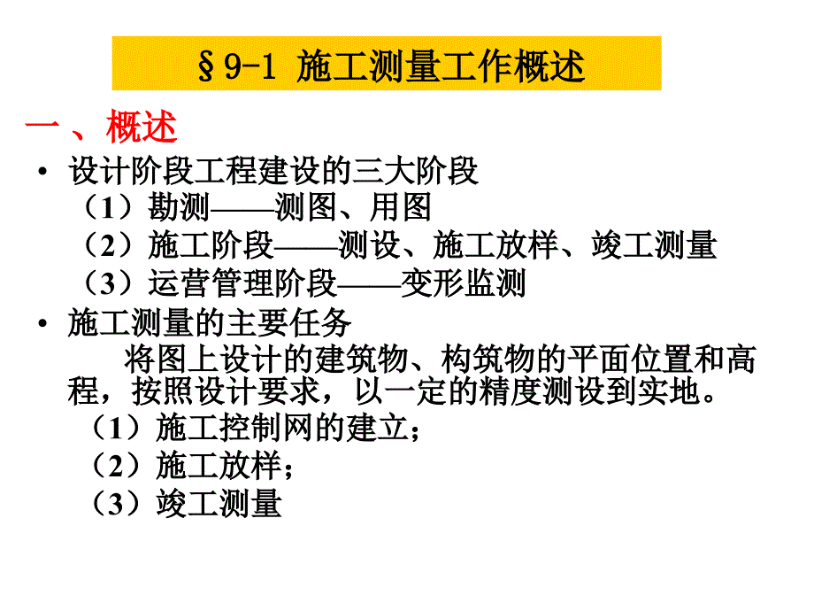 cA施工测量原理与方法_第2页