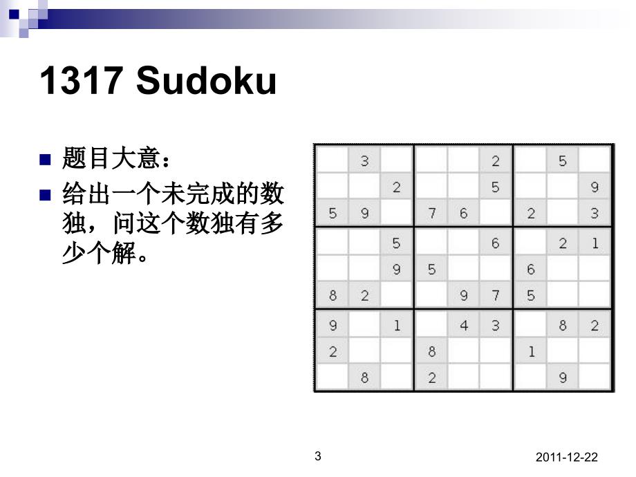 算法分析与设计：习题选讲第五章_第3页