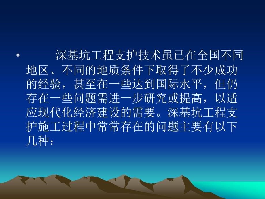 2建筑基坑工程监测技术规范_第5页