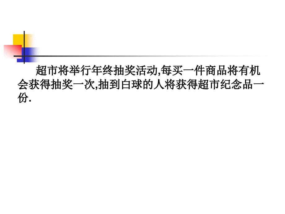 北师大版数学五年级上册《摸球游戏》PPT课件_第2页