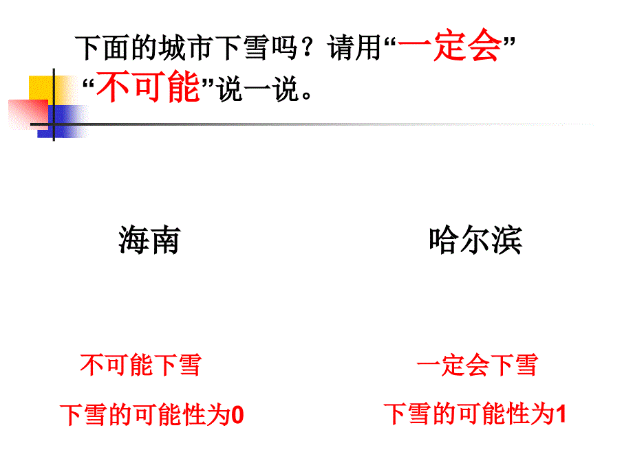 北师大版数学五年级上册《摸球游戏》PPT课件_第4页