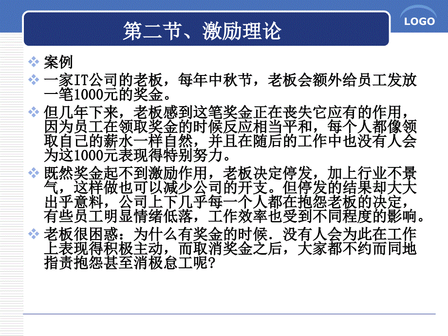 第四章第二节激励理论及应用_第3页