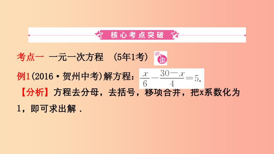 山东省临沂市2019年中考数学复习第二章方程组与不等式组第一节方程组与不等式组课件.ppt_第2页