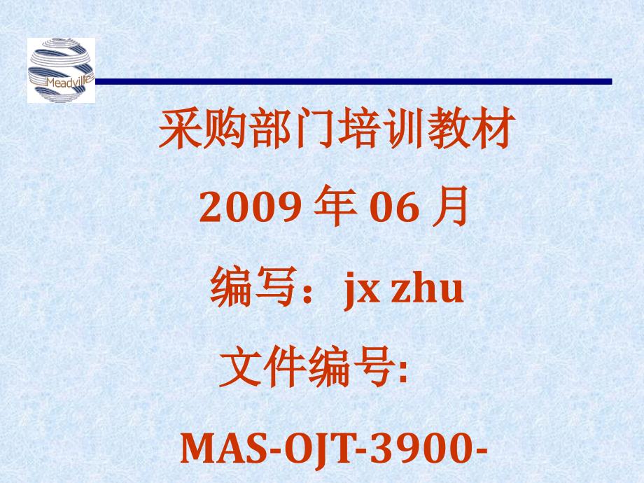 采购管理与谈判技巧.ppt_第1页