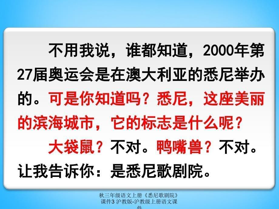 最新三年级语文上册悉尼歌剧院课件3_第5页