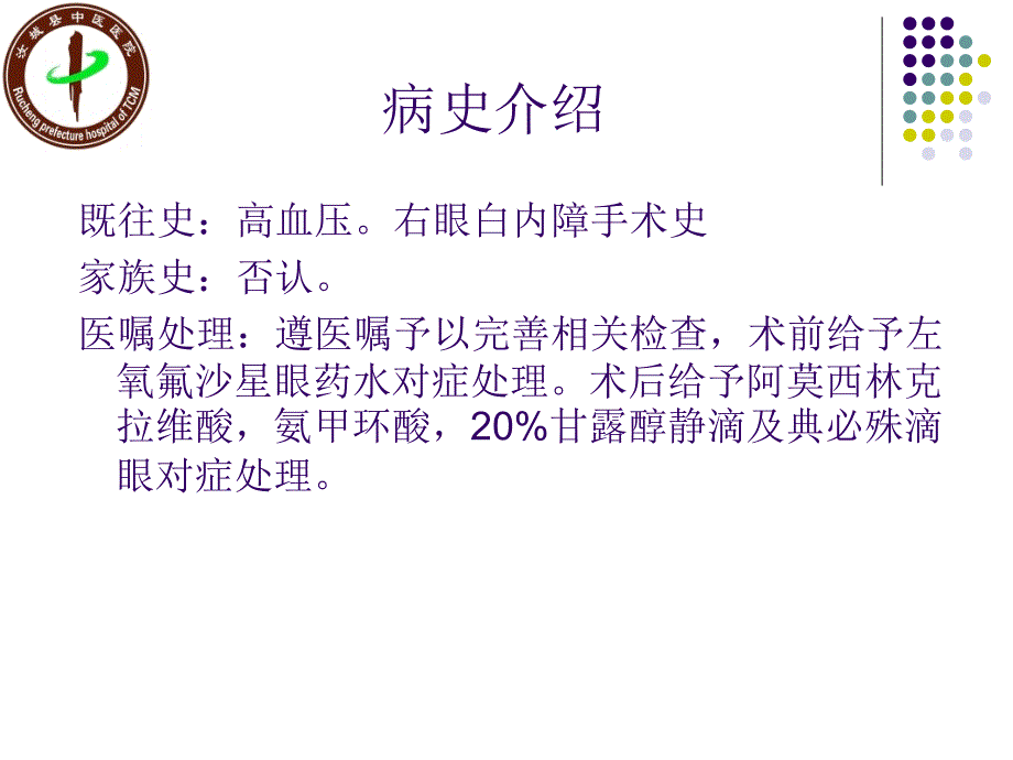 白内障患者的护理查房_第4页