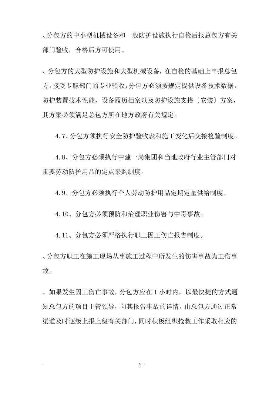 欧装分包安全施工协议书_第5页