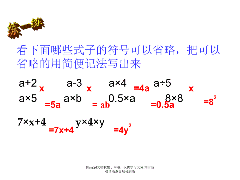 《用字母表示数》例4,例5_第3页