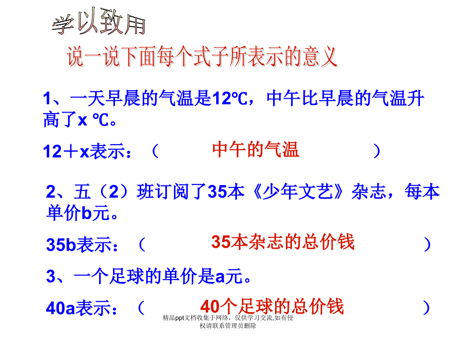 《用字母表示数》例4,例5_第4页