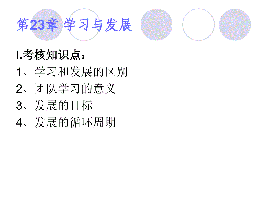 个人与团队第7单元新.ppt_第3页