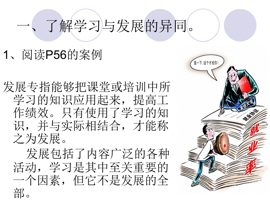 个人与团队第7单元新.ppt_第4页