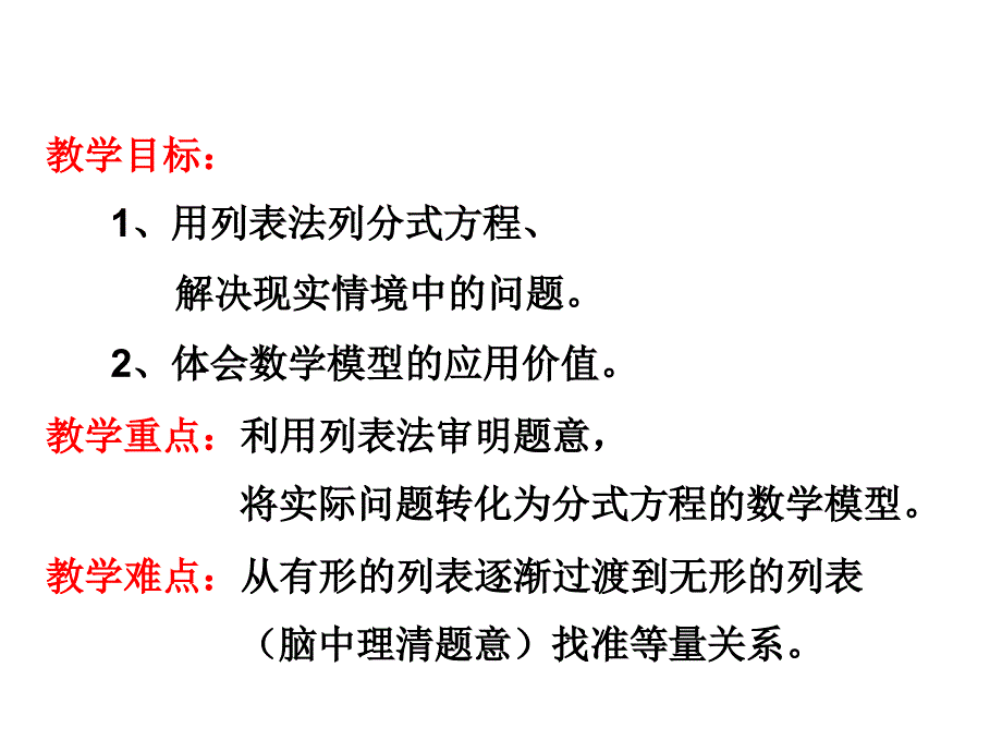 16.3分式方程的应用课件_第2页