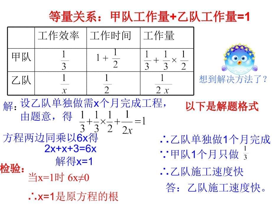 16.3分式方程的应用课件_第5页