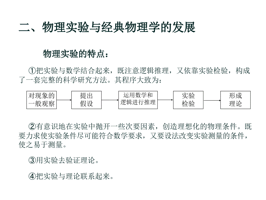 中学物理实验教学研究.ppt_第3页