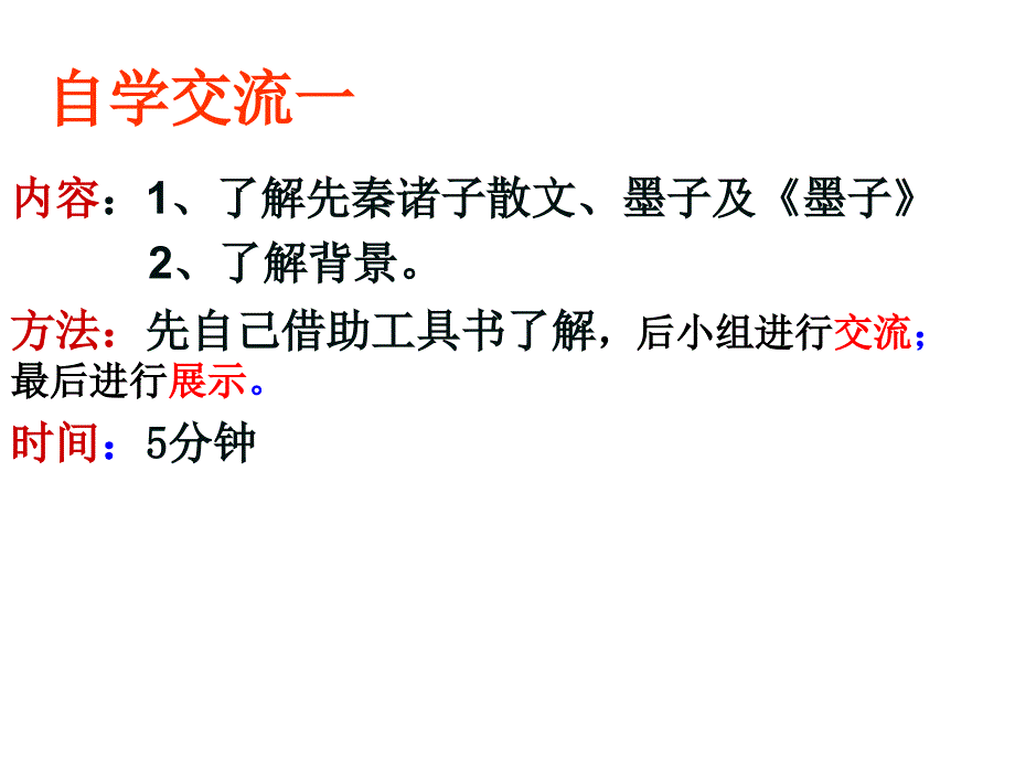 公输参考课件1_第3页