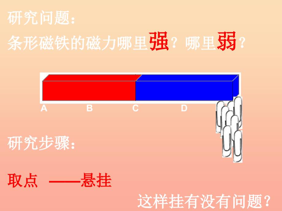 三年级科学下册磁铁3磁铁的两极课件教科版_第3页