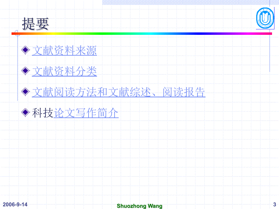 文献阅读和文献综述报告.ppt_第3页