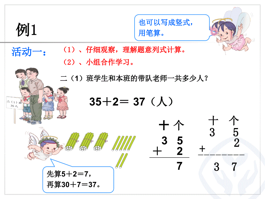 100以内的加法和减法二《不进位加PPT课件》_第3页