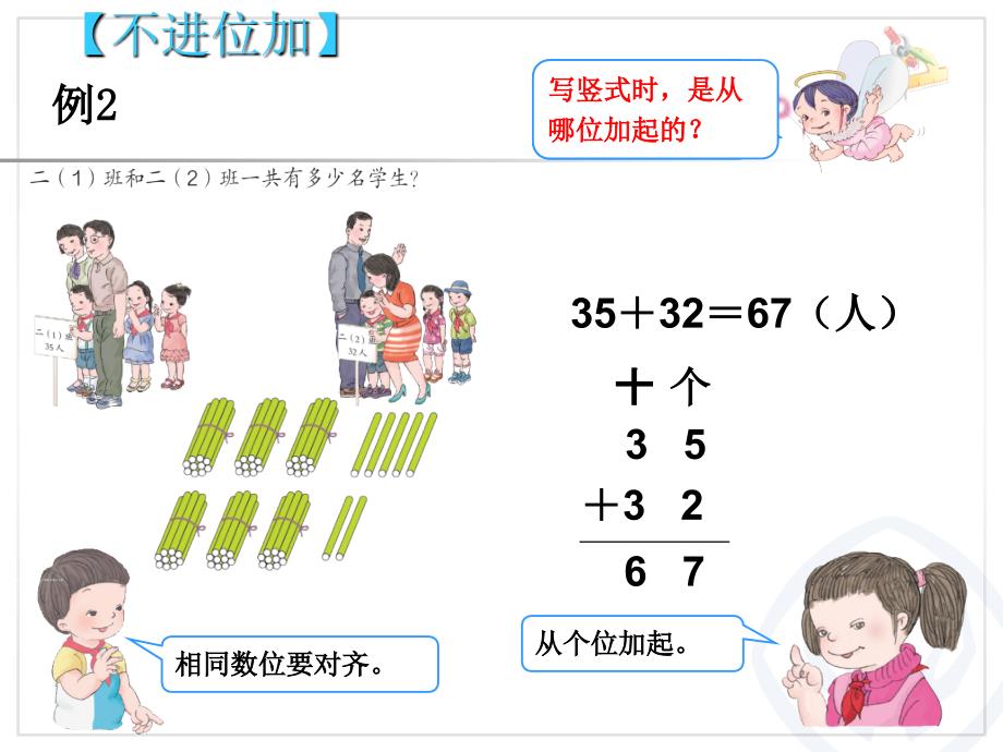 100以内的加法和减法二《不进位加PPT课件》_第4页