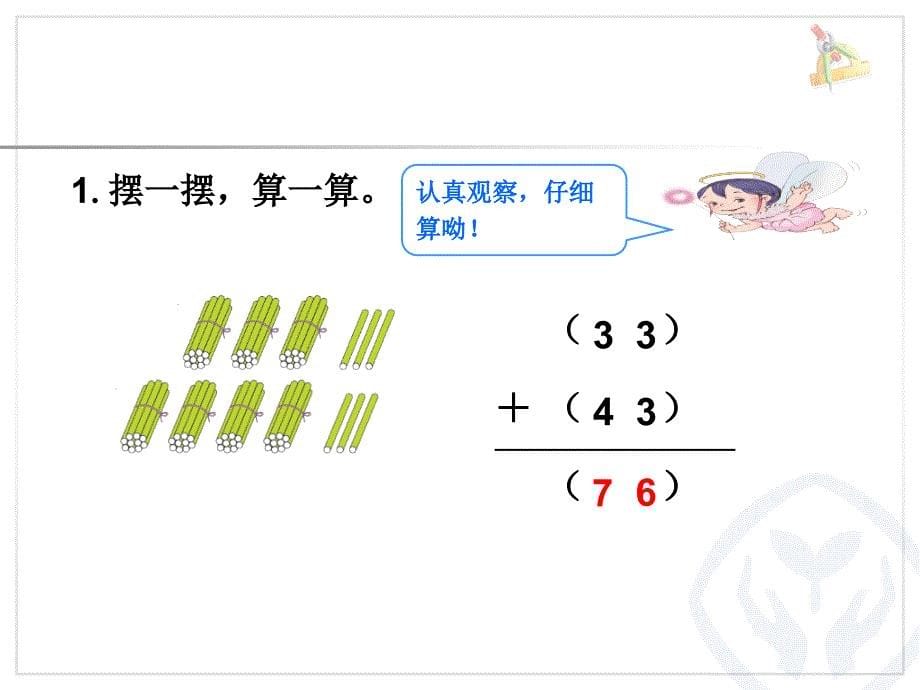 100以内的加法和减法二《不进位加PPT课件》_第5页