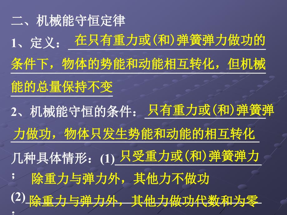 功能关系机械能守恒定律.ppt_第4页