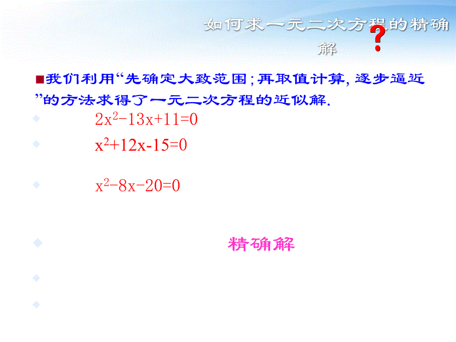 数学上册配方法课件北师大.ppt_第2页