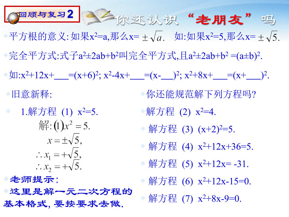 数学上册配方法课件北师大.ppt_第3页