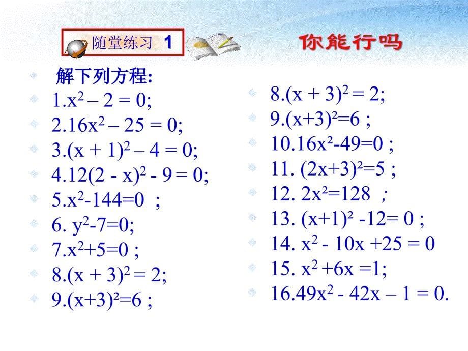 数学上册配方法课件北师大.ppt_第5页