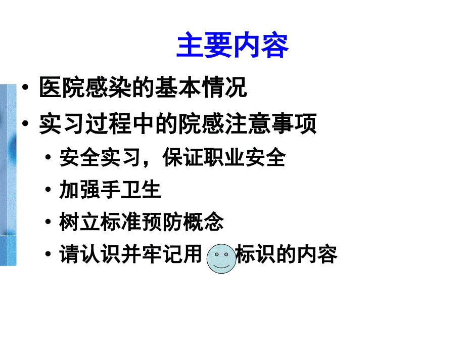 护士医院感染岗前培训PPT课件_第2页