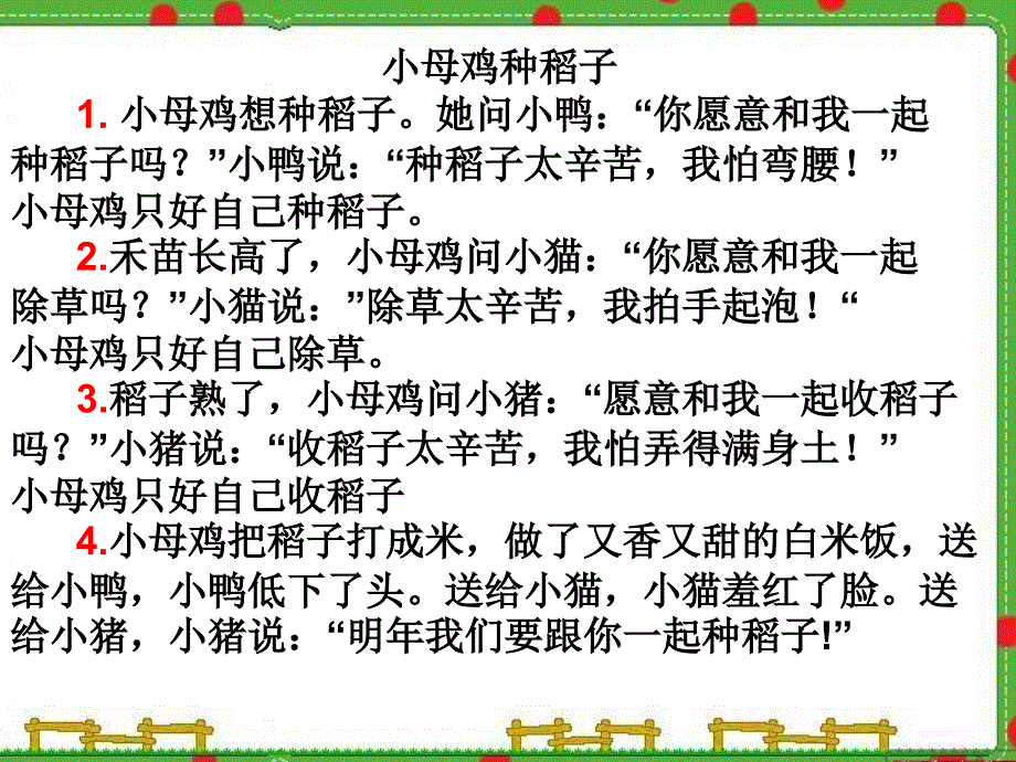 《小母鸡种稻子》课件_第4页