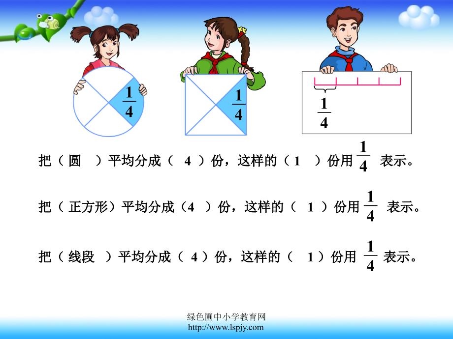 人教版五年级数学下册《分数的意义》课件PPT_第4页