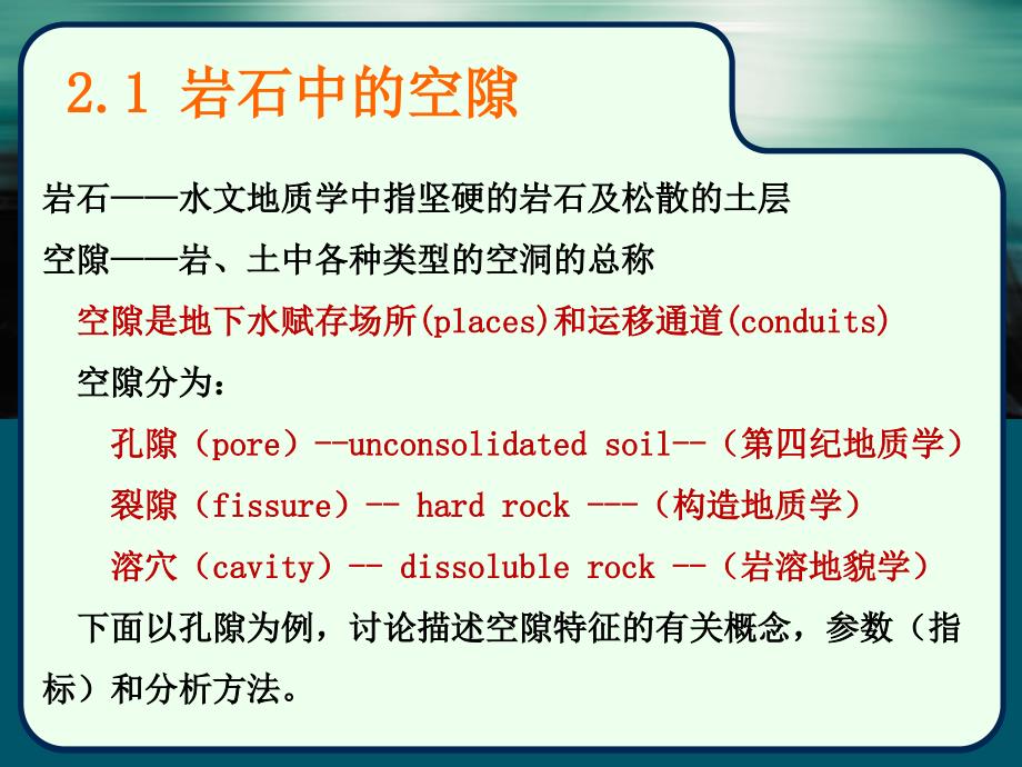 [工学]2水文地质学岩石中的空隙与水_第3页